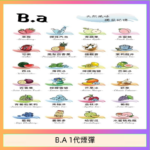 B.A 一代主機煙彈電子煙一盒三顆