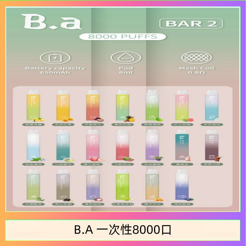 B.A電子煙一次性抛棄式8000口