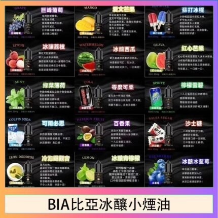 BIA比亞冰釀小煙油30ml/3.5%
