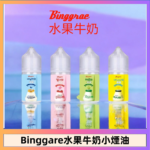 Binggrae 水果牛奶煙油 香草牛奶|草莓牛奶|哈密瓜牛奶|香蕉牛奶