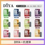 DIYA叮啞一代電子煙煙彈