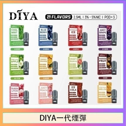 DIYA叮啞一代電子煙煙彈