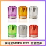 佩特里DOTMOD DOTSTICK REVO空倉煙彈電子煙官網