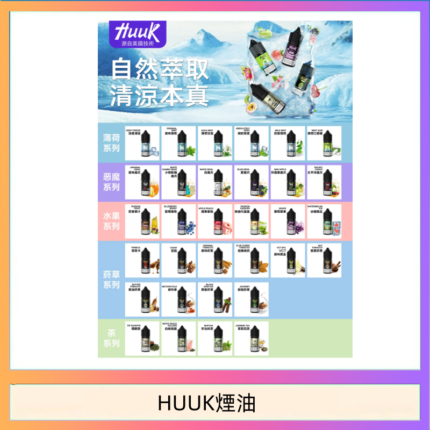 MEHA魅嗨HUUK虎克煙油3%