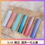 ILIA哩亞主機 ILIA電子煙主機 通配1代煙彈