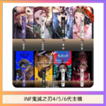 INF無限鬼滅之刃電子煙主機通用四五六代