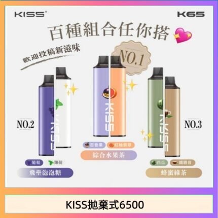 凱斯KISS拋棄式6500口一次性電子煙磁吸式混搭口味充電款