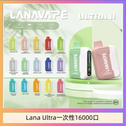 Lana Ultra II 16000口一次性電子煙磁吸式換彈可拆卸
