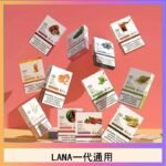 LANA發光系列煙彈通用悅刻一代RELX/ILIA/SP2S