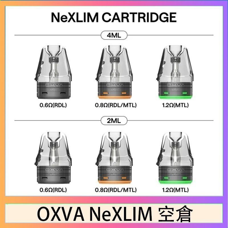 OXVA NeXLIM 40W小蠻牛煙彈空倉官網