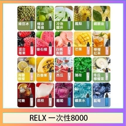 悅刻RELX GA8000拋棄式電子煙8000口一次性大容量陶瓷霧化芯