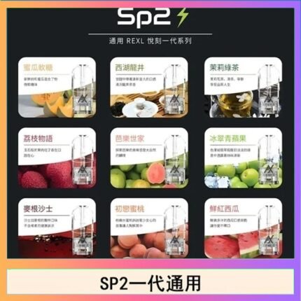 馬來西亞SP2S煙彈悅刻relx/ilia一代通用彈