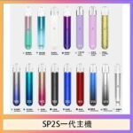 SP2S思博瑞電子煙主機霧化桿通用1代煙桿