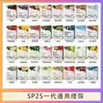 SP2S煙彈思博瑞電子煙一代煙彈台灣官網