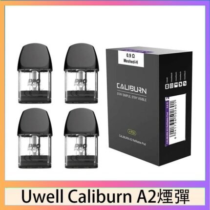 Uwell Caliburn A2 咖哩棒煙彈空倉官網