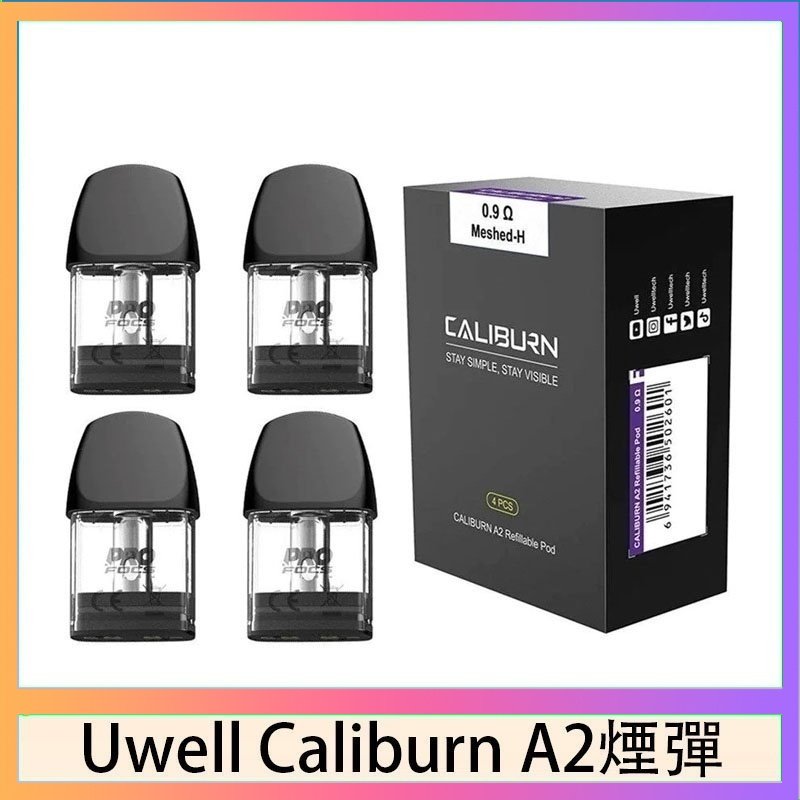 Uwell Caliburn A2 咖哩棒煙彈空倉官網