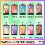 VAPENGIN VENUS維納斯替換彈主機一次性600口