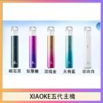 XIAOKE梟客五代電子煙智能變檔主機|5色可選|通用五代煙彈