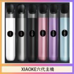XIAOKE梟客六代電子煙智能變檔主機|6色可選|通用五六代煙彈